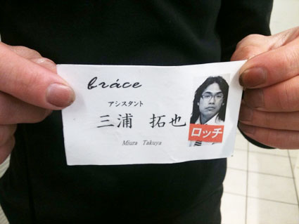 【上新庄店】新☆名札 三浦_c0080367_20551177.jpg