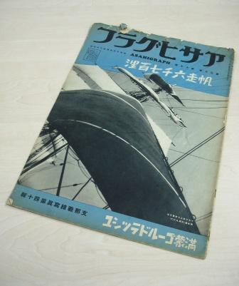 『写真週報』と『アサヒグラフ』と『太陽』のサイズとディテール_c0000507_23202419.jpg