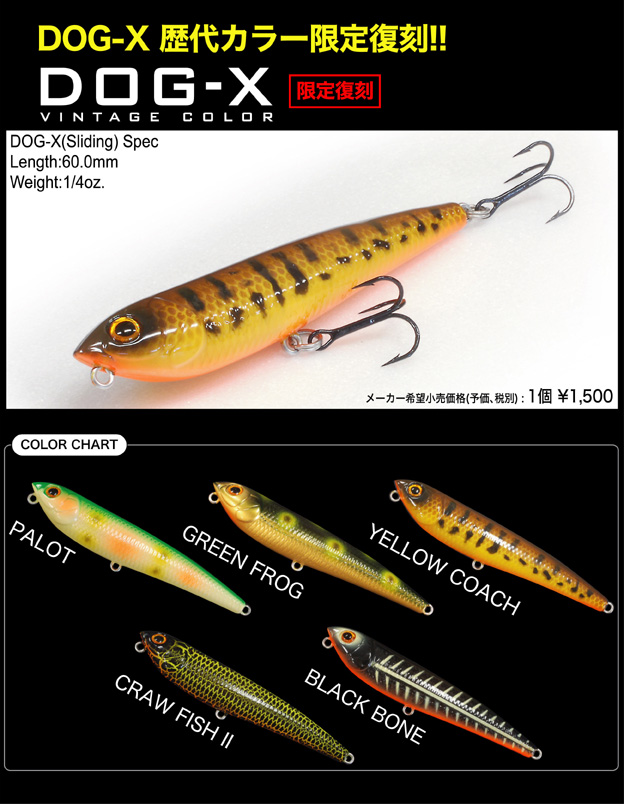 megabass メガバス ドッグx 限定復刻 ブラックボーン dog-x ドッグx 限定復刻 ブラックボーン dog-x DOG-X Jr. SW