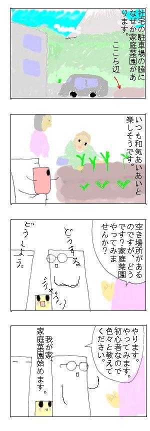 【６月２日（水）】　家庭菜園はじめます。_f0226235_13441155.jpg