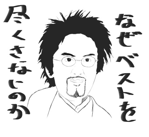 なぜベストを尽くさないのか ナマリダマの挽歌