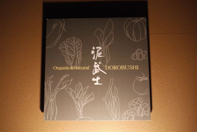 久しぶりの銀座、泥武士でランチ♪♪♪です_b0175688_2027855.jpg