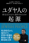シュロモー・サンド氏の来日を記念して、東京・京都・広島で_e0105099_21453199.jpg