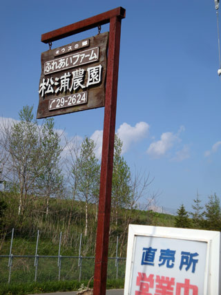 札幌近郊 直売所めぐりドライブ Fafaccioのhokkaido生活 札幌近郊 直売所めぐりドライブ Fafaccioのhokkaido生活
