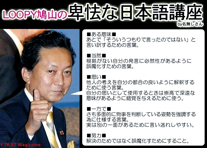 鳩山首相：身内への一方的な演説＝辞任会見を拒否_b0183304_21405949.jpg