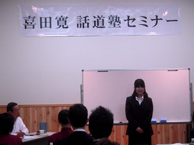 喜田寛先生の話し方セミナー_d0063218_9595066.jpg