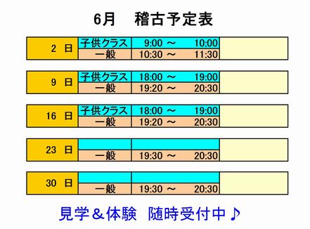 ６月稽古予定_d0113936_8393547.jpg