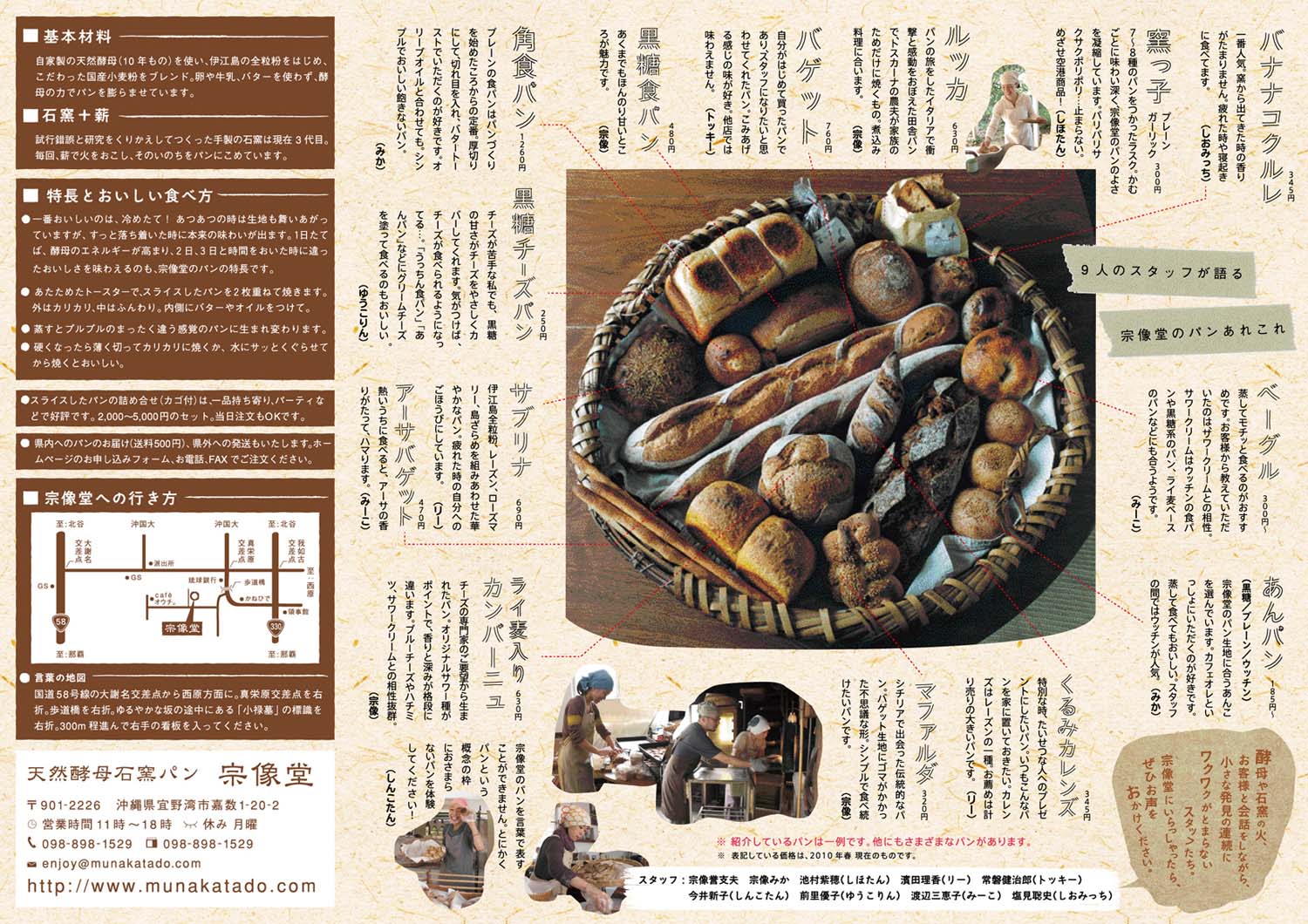 天然酵母石窯パン「宗像堂」リーフレット_c0191542_211994.jpg