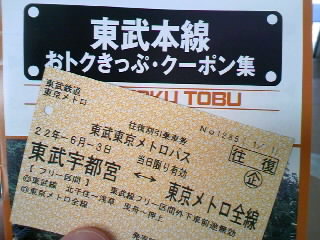 東武東京メトロパス 掬ってみれば無数の刹那 東武東京メトロパス 掬ってみれば無数の刹那