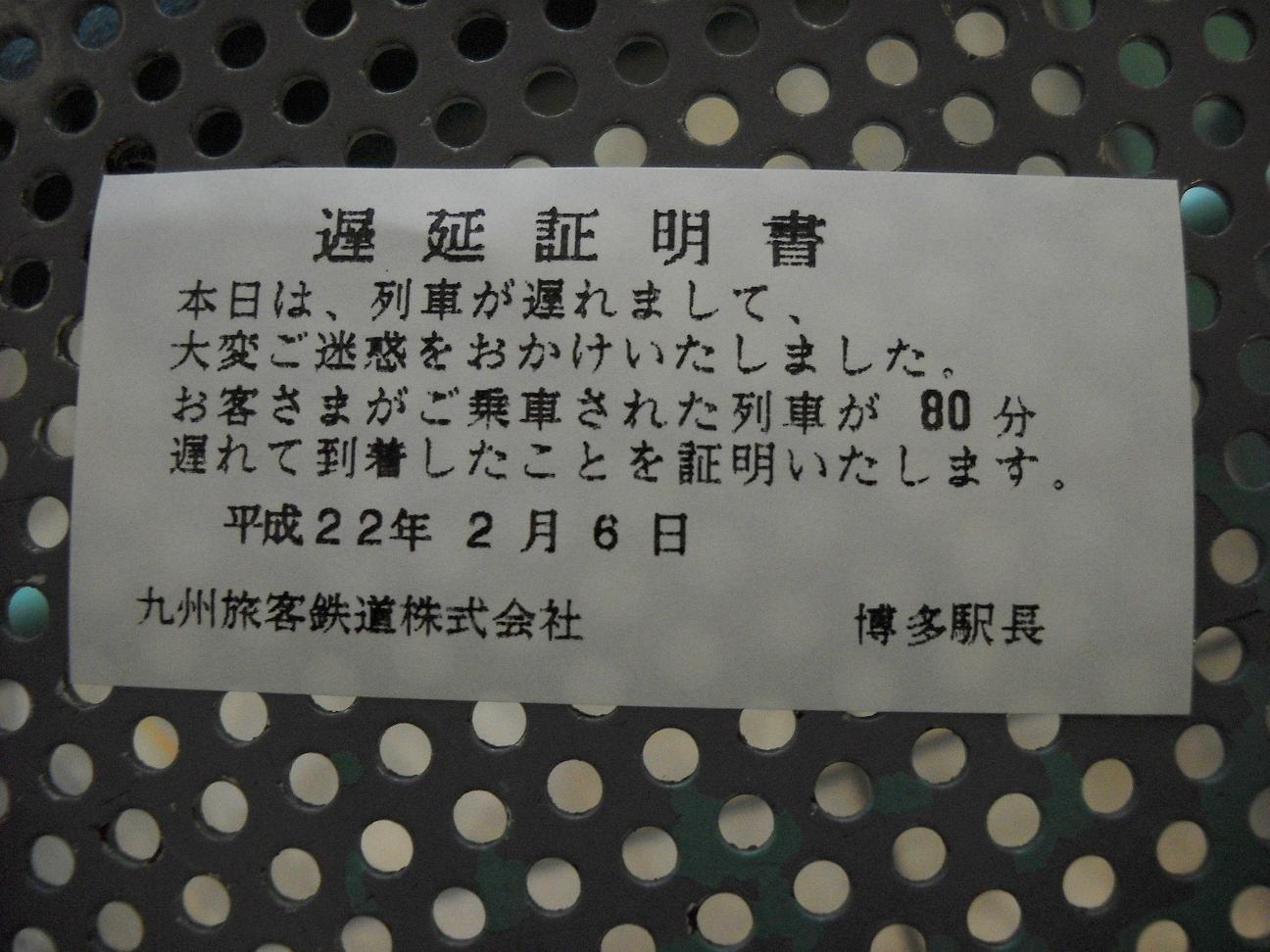 Jr九州 遅延証明書 うもお見ゆ日々 Jr九州 遅延証明書 うもお見ゆ日々