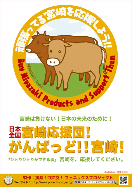 宮崎応援ポスターが出来ました!_b0019674_11541452.jpg