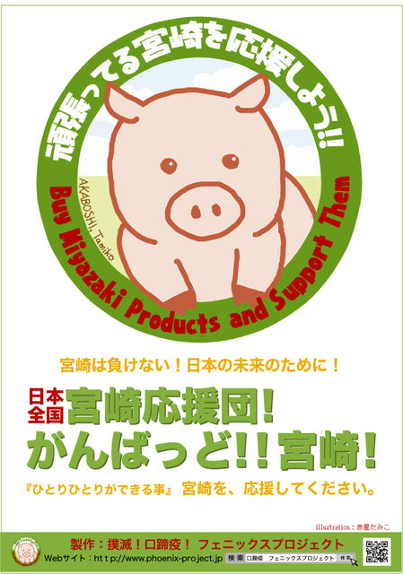 宮崎応援ポスターが出来ました!_b0019674_11543425.jpg