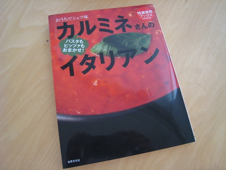 おうちでイタリアン_e0170101_17504234.jpg