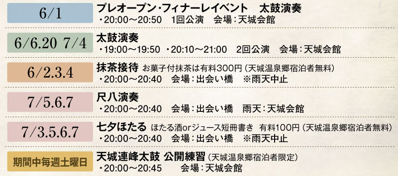 天城ほたる祭りが６月１日から始まりました。_f0182513_23581086.jpg