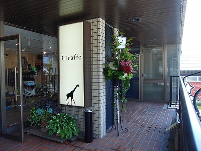 Giraffe open_c0183626_141255.jpg