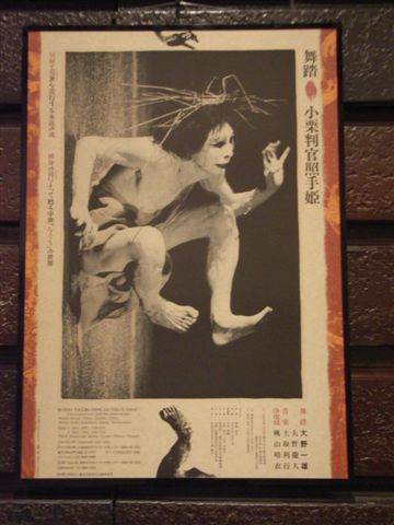 舞踏家・大野一雄さん死去 : 能楽師・柴田稔 Blog