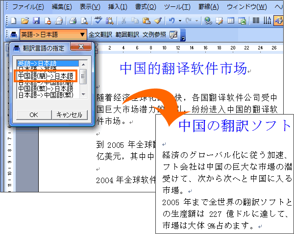 エキサイト翻訳のMS Office用プラグインツールを大幅に刷新_c0208188_23182125.gif