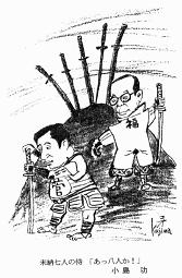 風刺画にみる民主党の歴史 2 塩はうまくてまずいです