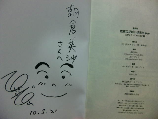漫画 佐賀のがばいばあちゃん 佐賀にやって来たばい編 オススメです 朝倉美沙公式ブログ みさのへや 漫画 佐賀のがばいばあちゃん 佐賀にやって来たばい編 オススメです 朝倉美沙公式ブログ みさのへや