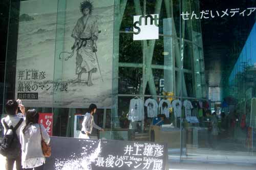 井上雄彦・最後のマンガ展』・・最終重版・“仙台版“ : 青木建築 井上雄彦・最後のマンガ展』・・最終重版・“仙台版“ : 青木建築