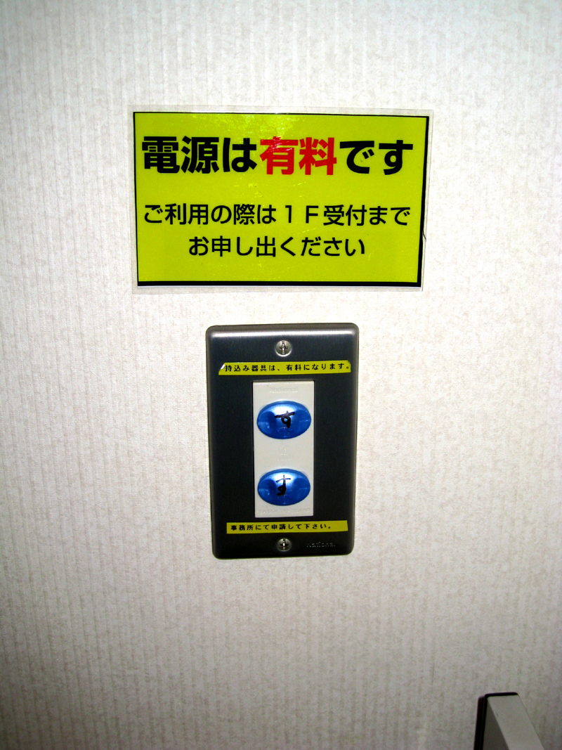 コンセント有料_b0083801_1445186.jpg