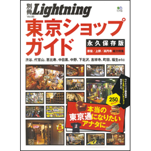 別冊Lightning Vol.85 _a0142320_1213794.jpg