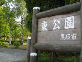 藤：東公園（黒石市）*2010.06.06_b0147224_19214025.jpg