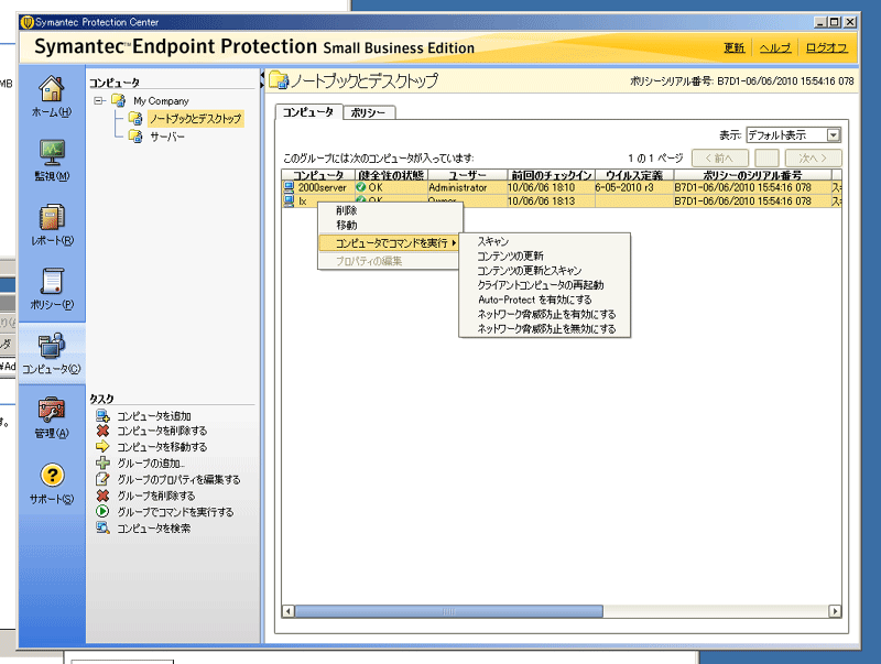 Symantecendpointprotection リモートプッシュインストール 深夜のこーだ