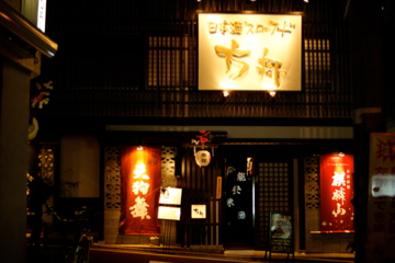 ★★★　方舟　四ッ谷店_c0220238_20394168.jpg