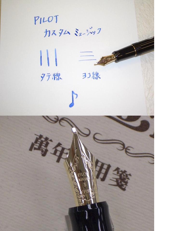 パイロット カスタム74 MSニブ ミュージックニブ レアキャップ仕様