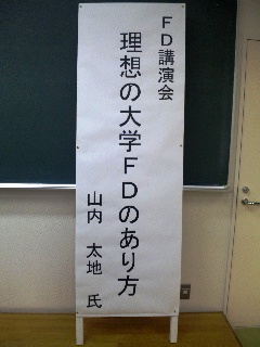 6/5 名古屋経済大学でFD講演会を実施_f0138645_11441479.jpg