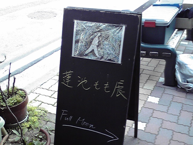 「佐藤哲三 展」というのがあります。_e0046190_154157.jpg