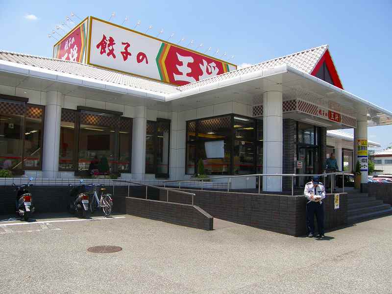 餃子の王将 多田店_c0118393_9201961.jpg