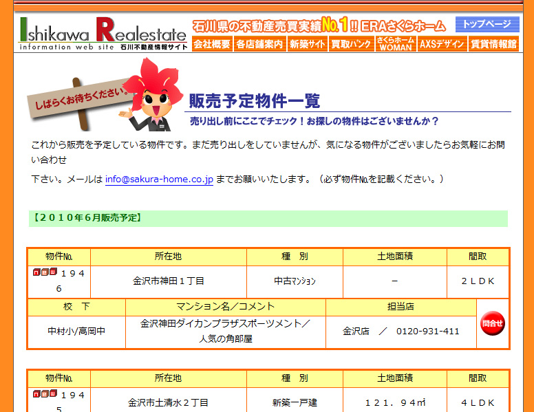 販売予定物件はこちらから(＾ー＾)/”_f0061401_1125292.jpg