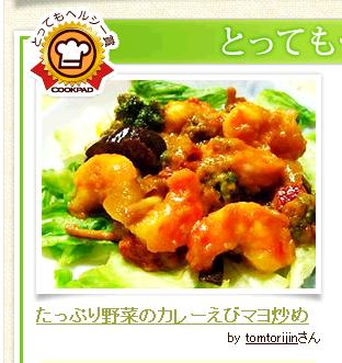 「とってもヘルシー賞」受賞しました！_f0201488_15504743.jpg
