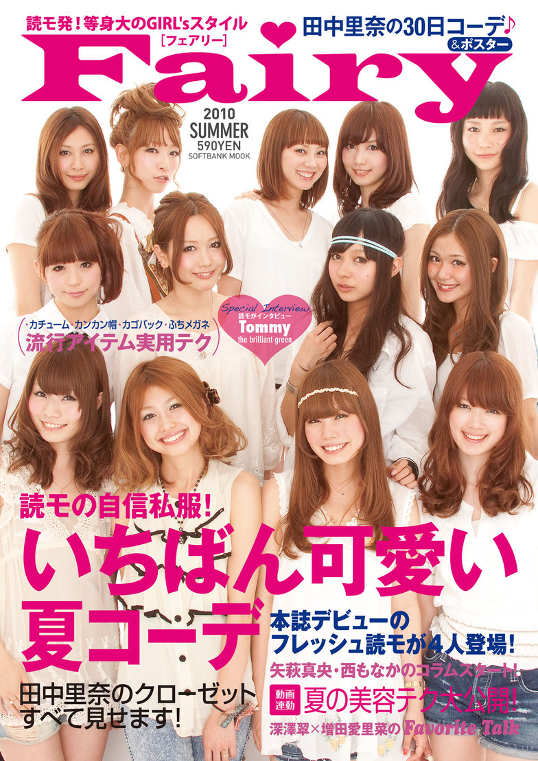 新雑誌 Fairy 情報 田中里奈オフィシャルブログ