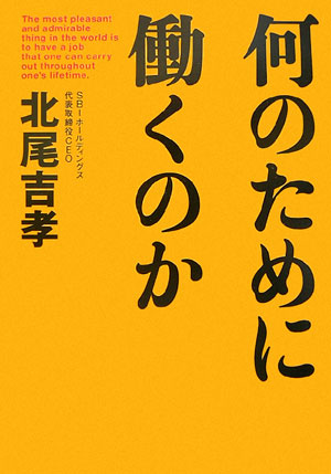 何のために働くのか_b0052811_21511888.jpg