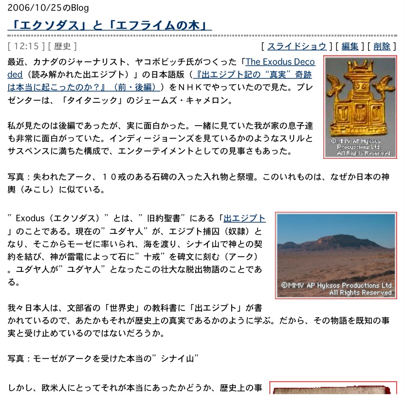 日本人の真のルーツとは?:失われた10支族の謎_e0171614_19284843.jpg