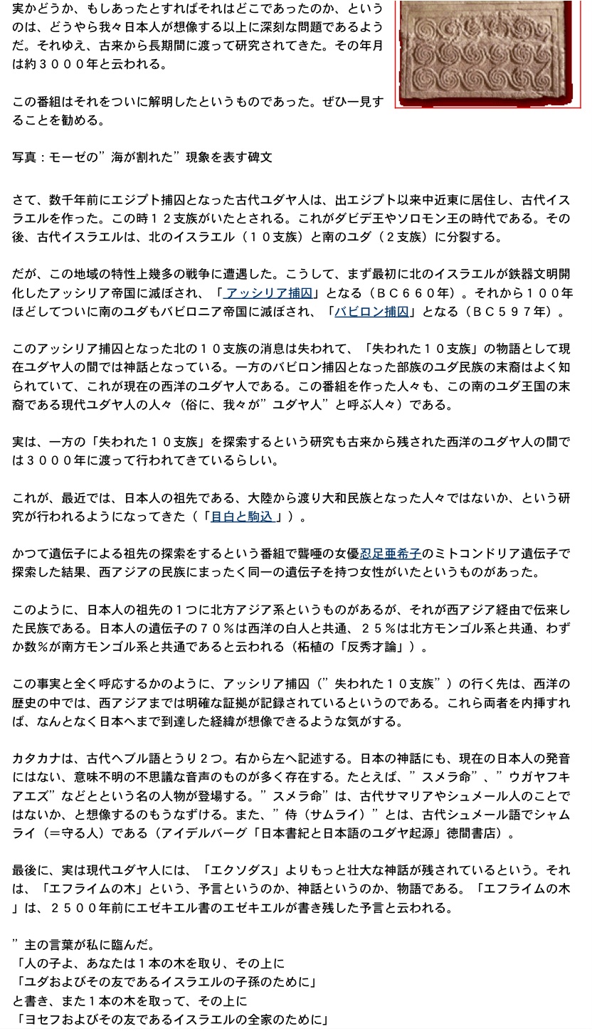 日本人の真のルーツとは?:失われた10支族の謎_e0171614_19285996.jpg