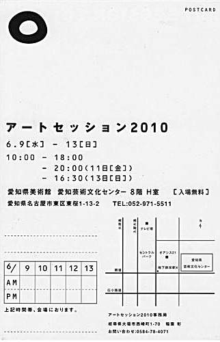 告知「ART SESSION 2010」 _a0093332_22241022.jpg