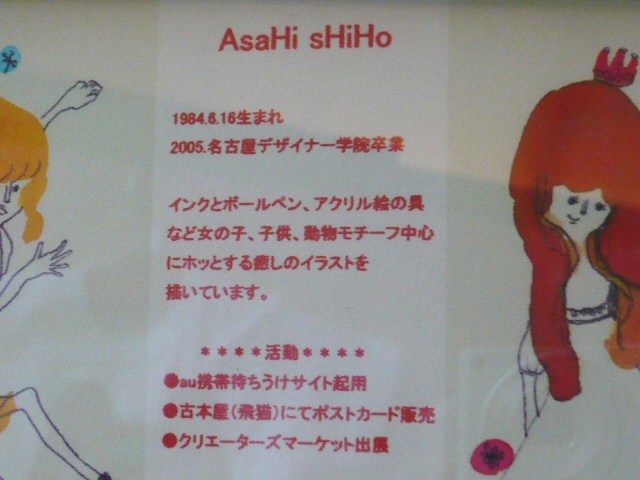 朝日志保 クラフトカーニバル2010_b0151262_2103197.jpg