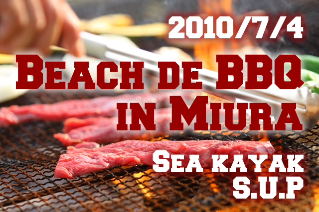 【イベント】ビーチでBBQ in 三浦_d0079579_67199.jpg