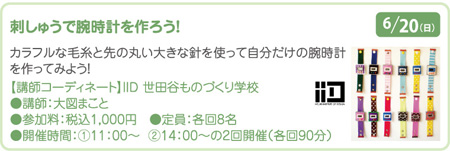 6/20（日）北千住マルイ店5Fこどもテラスにてワークショップを行います。_e0123985_1452678.jpg