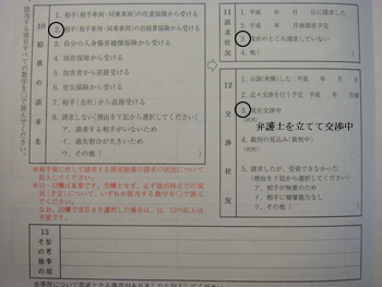 第三者行為事故状況届 (7)_d0132289_23657100.jpg