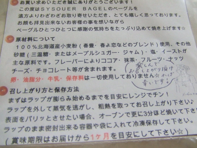 シスールベーグル ホワイトチョコクリチ小豆+_f0076001_23504538.jpg