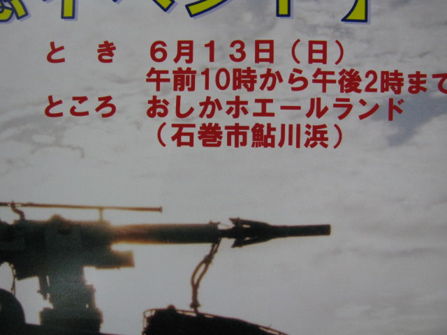 ６月１３日「近代捕鯨開始記念イベント」開催！！_d0112533_10545338.jpg