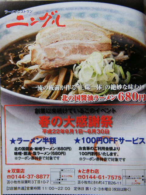 ラーメンニングル その3 苫小牧ブログ ラーメンニングル その3 苫小牧ブログ
