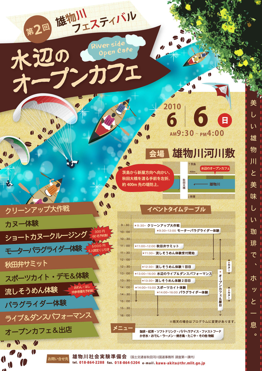 第2回雄物川フェスティバル 水辺のオープンカフェ_f0090602_1926178.jpg
