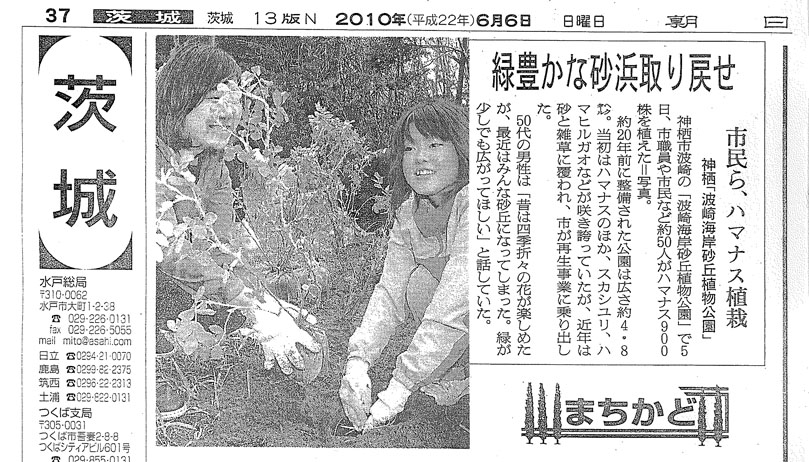 砂丘公園花植えが新聞に載りました_f0229750_17475930.jpg
