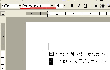 レ点 方 word 入れ